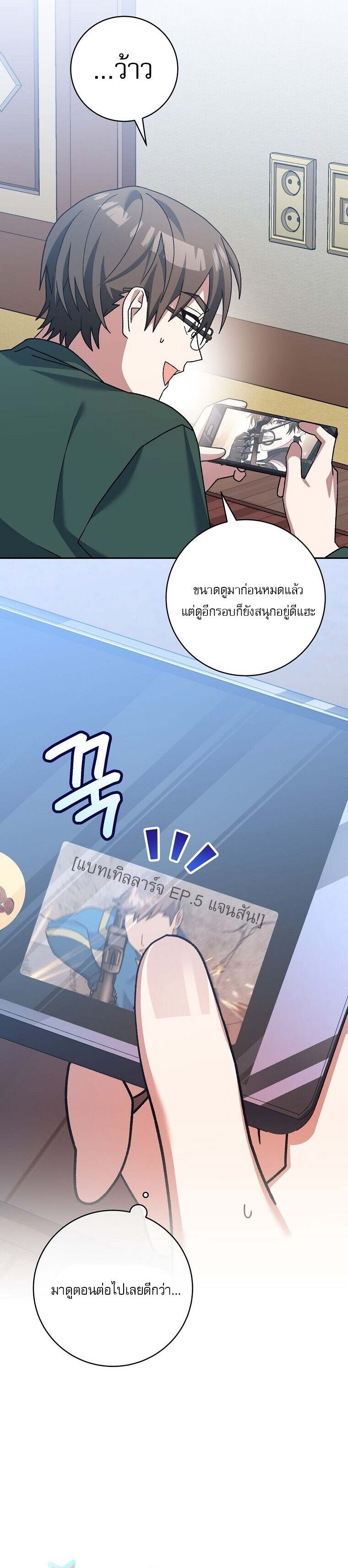 Genius Archer’s Streaming ตอนที่ 66 หน้า 6