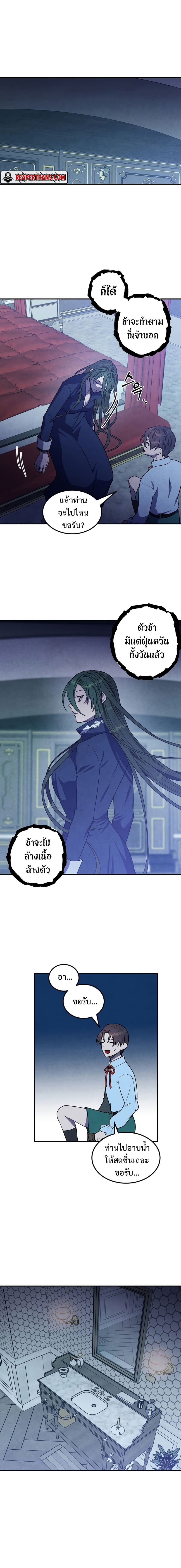 Legendary Youngest Son of the Marquis House ตอนที่ 66 หน้า 6