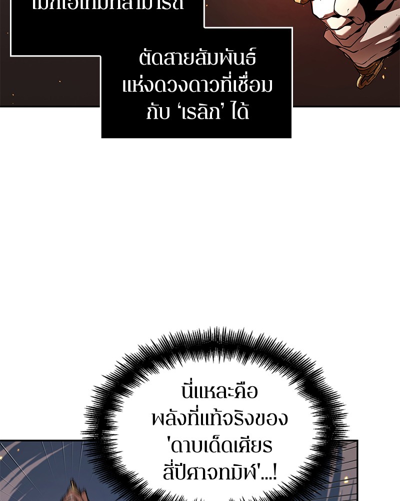 Omniscient Reader อ่านชะตาวันสิ้นโลก ตอนที่ 66 หน้า 61