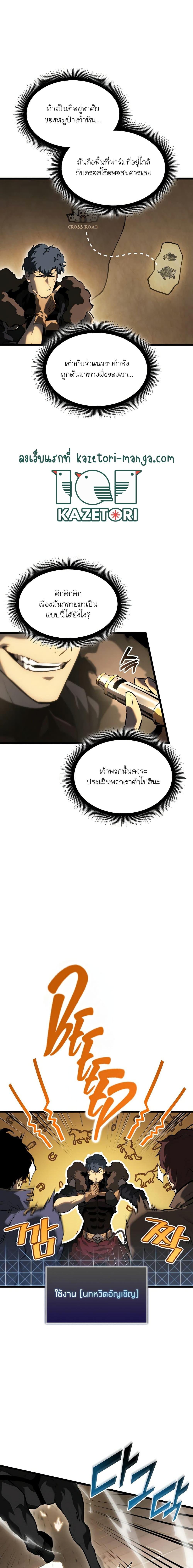 Return of the SSS-Class Ranker ตอนที่ 66 หน้า 7