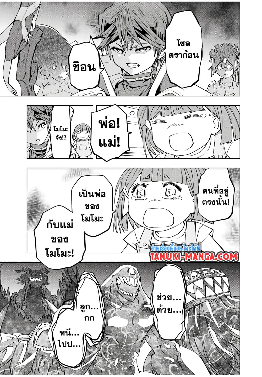 My Gift LVL 9999 Unlimited Gacha ผมถูกเพื่อนที่เชื่อใจหลอกไปฆ่า เลยใช้กิฟต์สุ่มกาชาพาพวกพ้องเลเวล 9999 กลับมาล้างแค้น ตอนที่ 66 หน้า 7