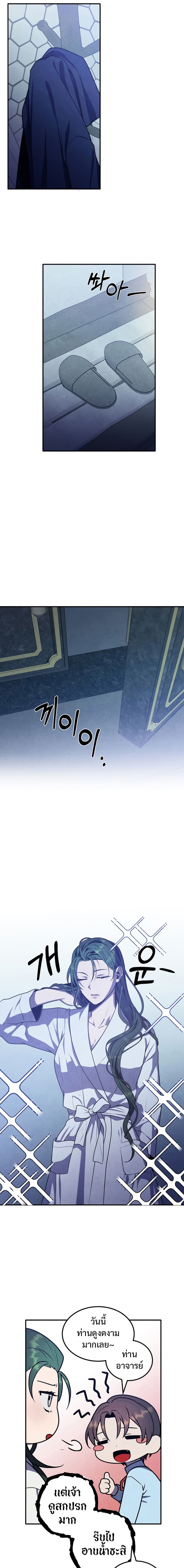 Legendary Youngest Son of the Marquis House ตอนที่ 66 หน้า 7