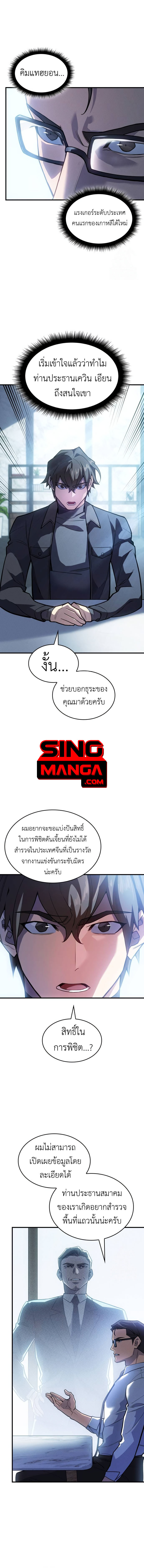 Regressing With the King’s Power เกิดใหม่พร้อมพลังแห่งราชัน ตอนที่ 66 หน้า 7