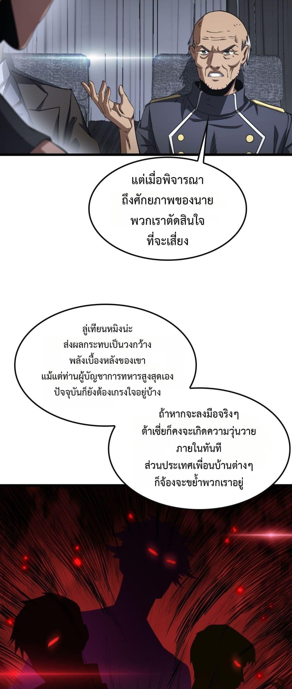 Doomsday Sword God เทพดาบวันสิ้นโลก ตอนที่ 66 หน้า 7