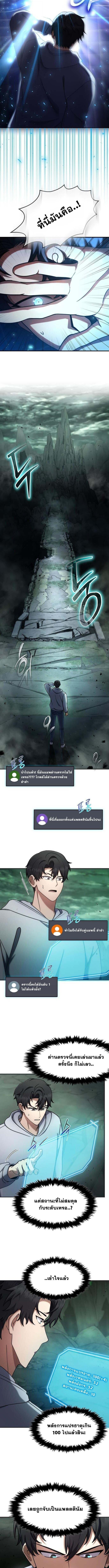 Regressed Genius Creates Mythic Items การกลับมาของอัจฉริยะผู้สร้างอาวุธตำนาน ตอนที่ 66 หน้า 8