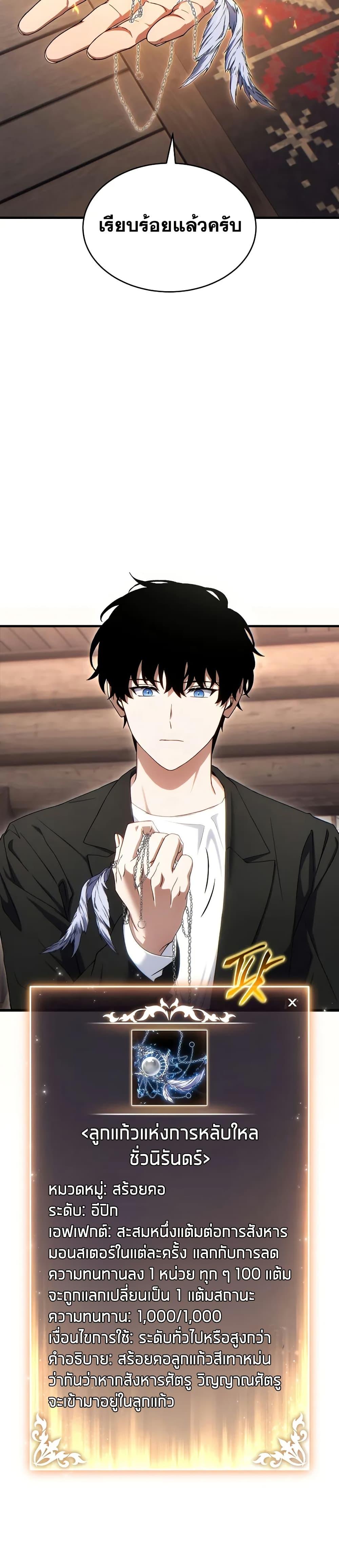 The Max-Level Player 100th Regression ตอนที่ 66 หน้า 8