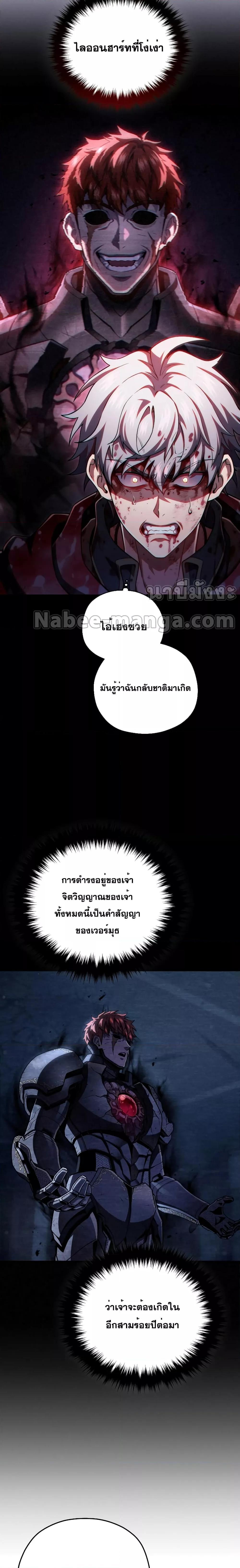 Damn Reincarnation ชีวิตใหม่ของนักรบผู้เสียสละ ตอนที่ 66 หน้า 8