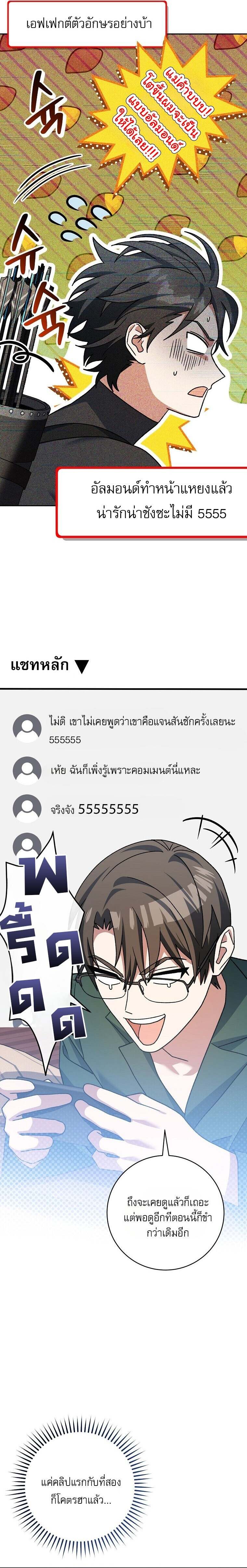 Genius Archer’s Streaming ตอนที่ 66 หน้า 8