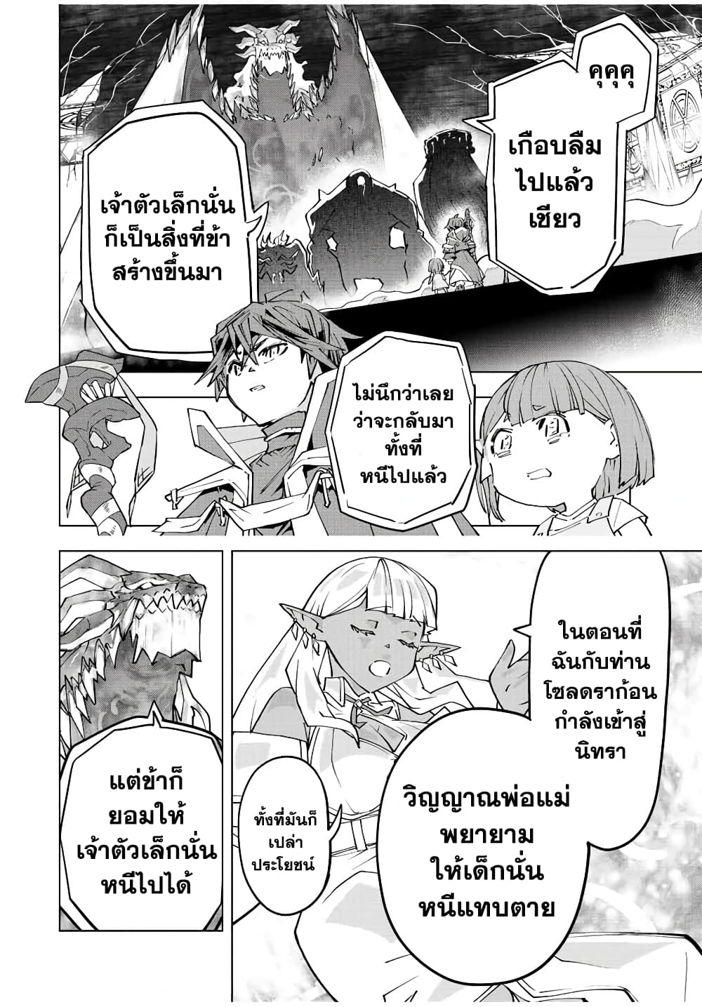 My Gift LVL 9999 Unlimited Gacha ผมถูกเพื่อนที่เชื่อใจหลอกไปฆ่า เลยใช้กิฟต์สุ่มกาชาพาพวกพ้องเลเวล 9999 กลับมาล้างแค้น ตอนที่ 66 หน้า 8