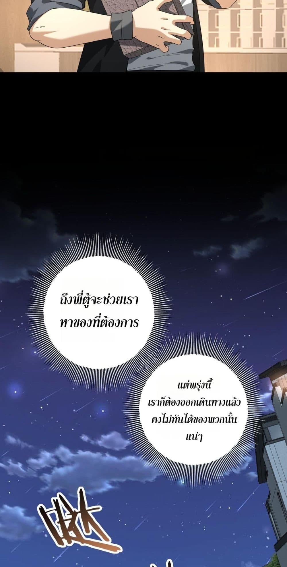 I am Drako Majstor ไหนใครว่าผู้คุมมังกร เป็นอาชีพที่อ่อนแอที่สุดไงล่ะ ตอนที่ 66 หน้า 8