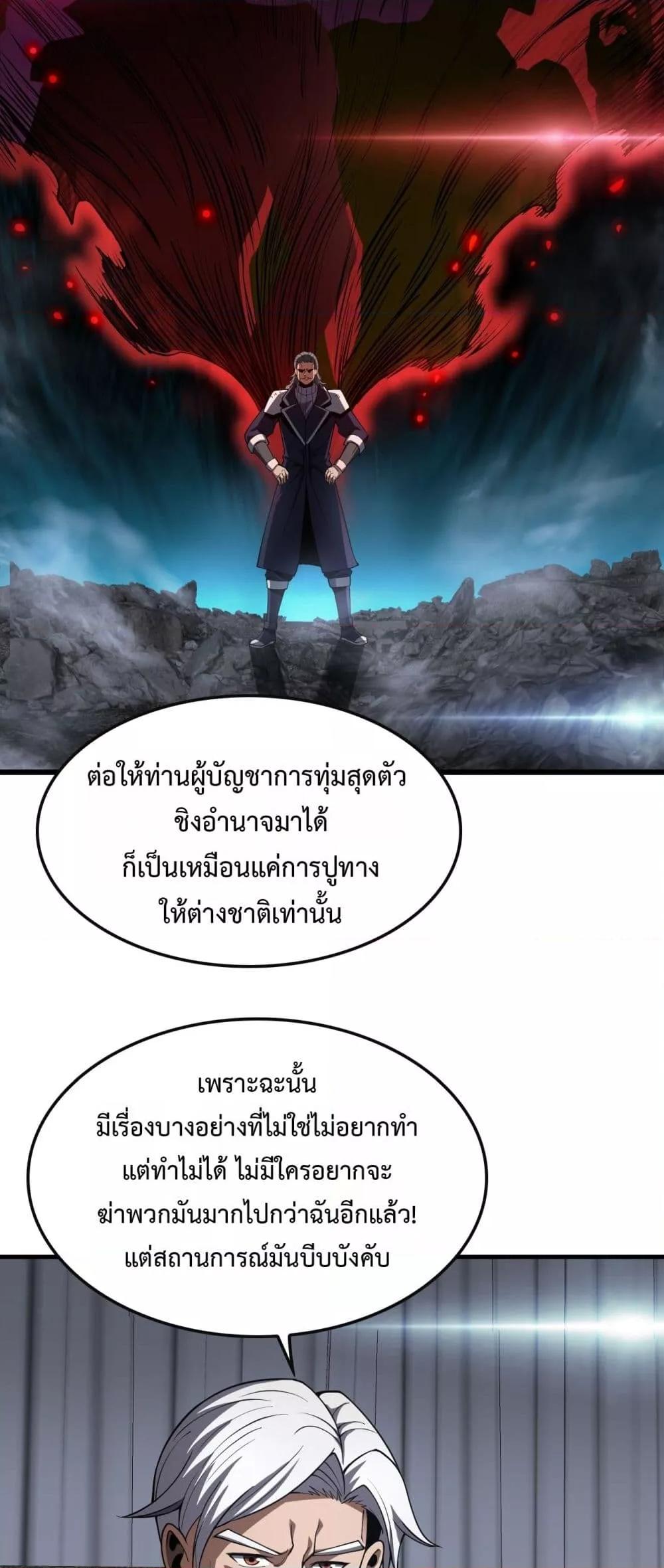 Doomsday Sword God เทพดาบวันสิ้นโลก ตอนที่ 66 หน้า 8