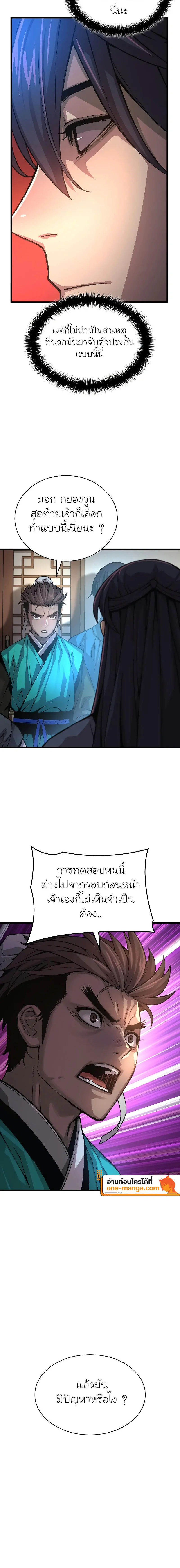 Myst Might Mayhem ตอนที่ 66 หน้า 8