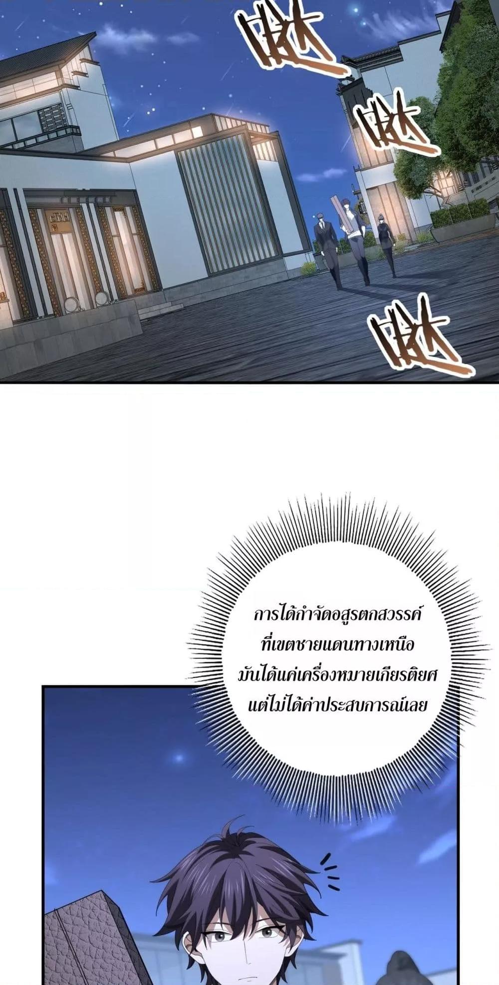 I am Drako Majstor ไหนใครว่าผู้คุมมังกร เป็นอาชีพที่อ่อนแอที่สุดไงล่ะ ตอนที่ 66 หน้า 9