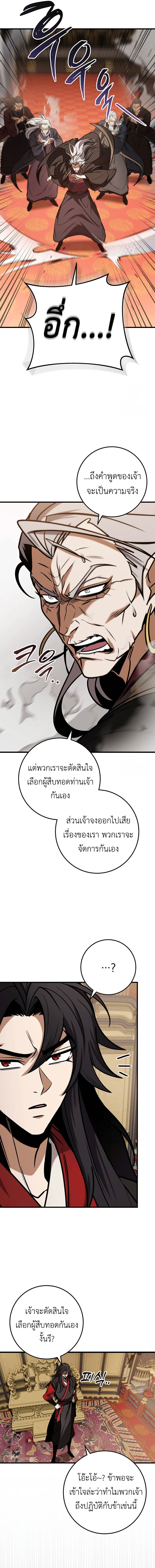 The Emperor’s Sword ตอนที่ 66 หน้า 9
