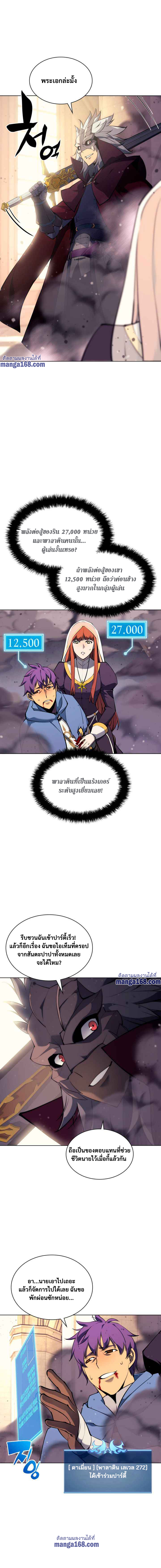 Overgeared จ้าวแห่งยุทธภัณฑ์ ตอนที่ 66 หน้า 9