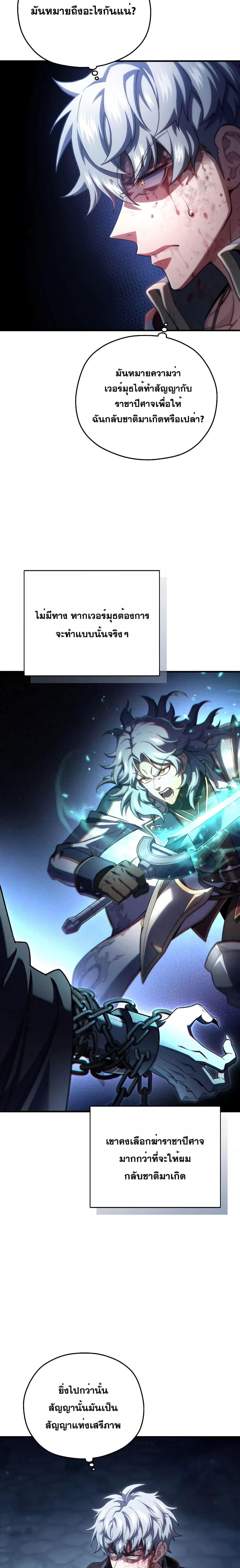 Damn Reincarnation ชีวิตใหม่ของนักรบผู้เสียสละ ตอนที่ 66 หน้า 9