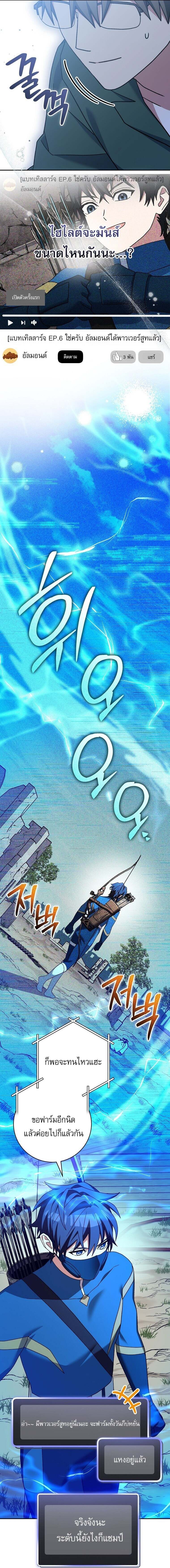 Genius Archer’s Streaming ตอนที่ 66 หน้า 9