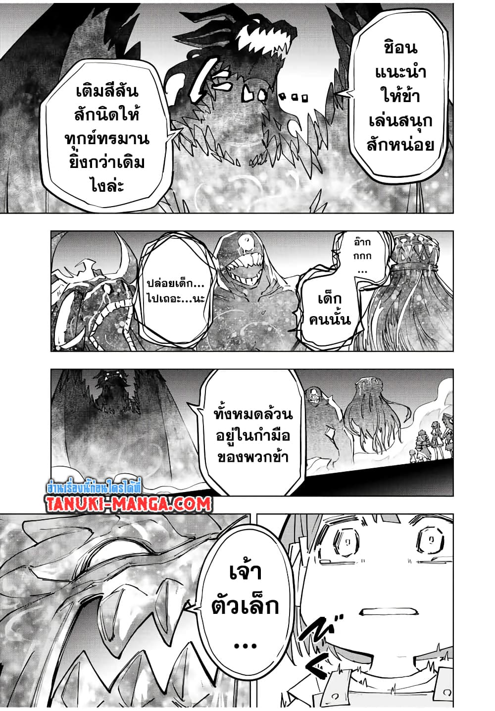 My Gift LVL 9999 Unlimited Gacha ผมถูกเพื่อนที่เชื่อใจหลอกไปฆ่า เลยใช้กิฟต์สุ่มกาชาพาพวกพ้องเลเวล 9999 กลับมาล้างแค้น ตอนที่ 66 หน้า 9