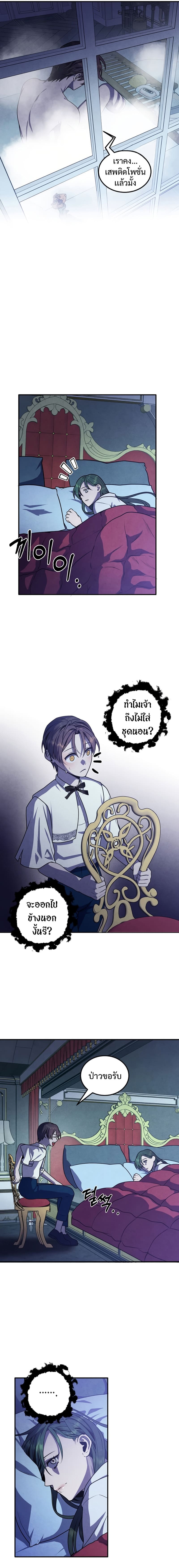 Legendary Youngest Son of the Marquis House ตอนที่ 66 หน้า 9