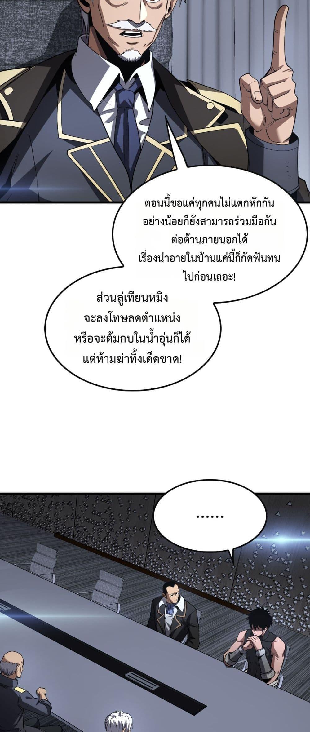 Doomsday Sword God เทพดาบวันสิ้นโลก ตอนที่ 66 หน้า 9