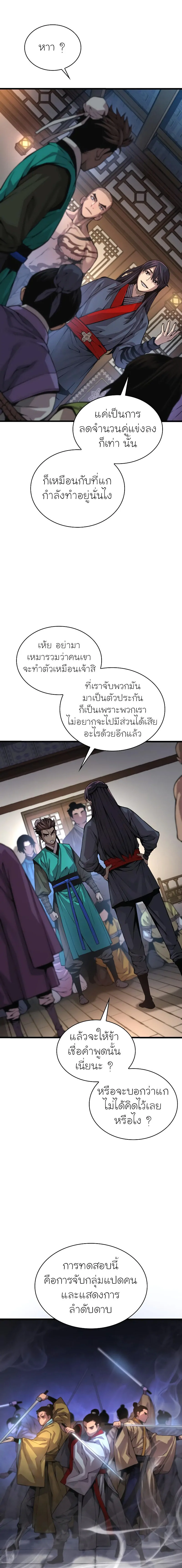 Myst Might Mayhem ตอนที่ 66 หน้า 9