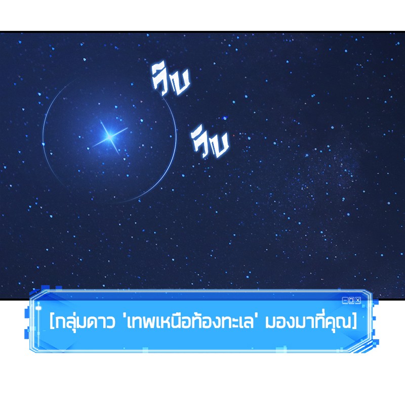 Omniscient Reader อ่านชะตาวันสิ้นโลก ตอนที่ 66 หน้า 96