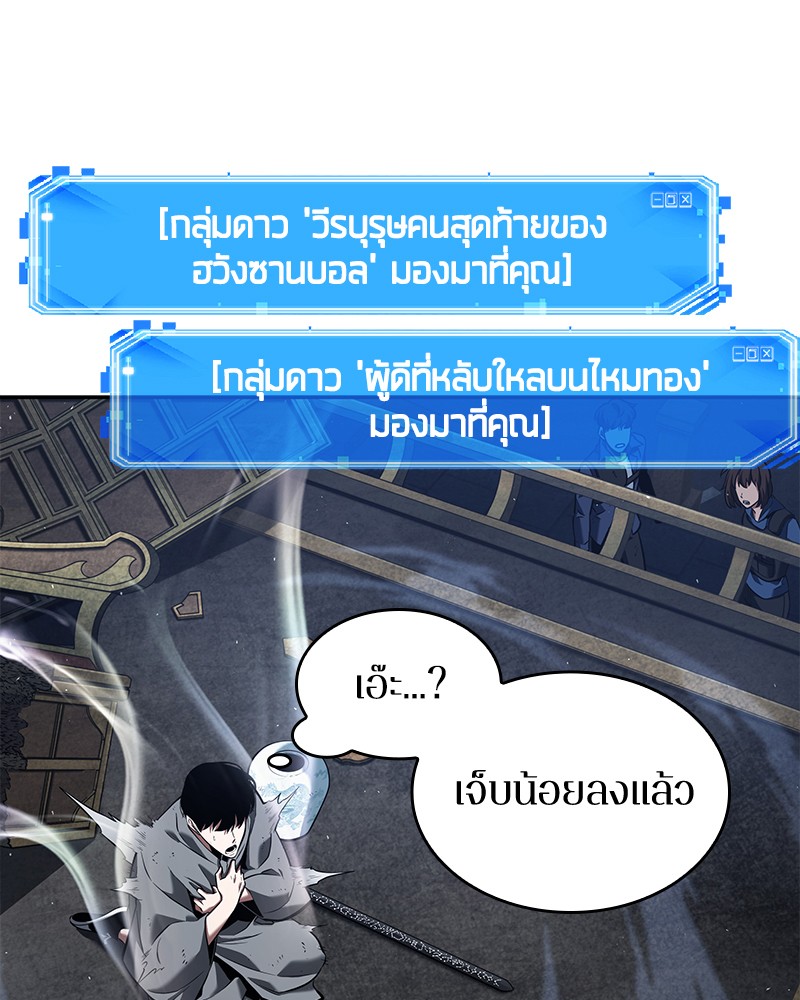 Omniscient Reader อ่านชะตาวันสิ้นโลก ตอนที่ 66 หน้า 99