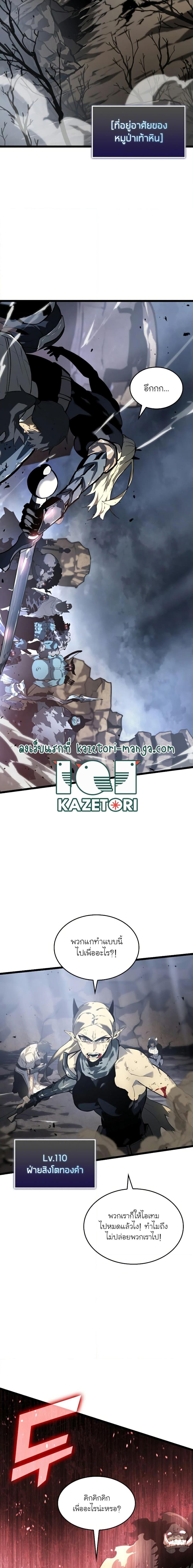 Return of the SSS-Class Ranker ตอนที่ 66 หน้า 10