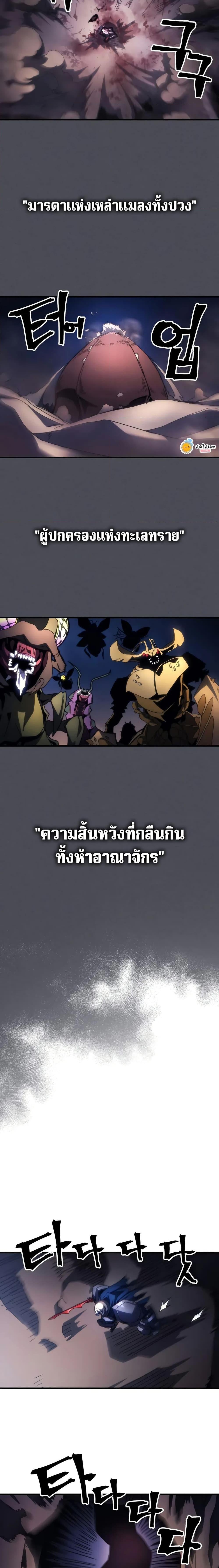 Mr Devourer Please Act Like a Final Boss ทำตัวให้สมกับเป็นมอนสเตอร์บอสหน่อยสิ คุณสวอลโลว์! ตอนที่ 66 หน้า 10