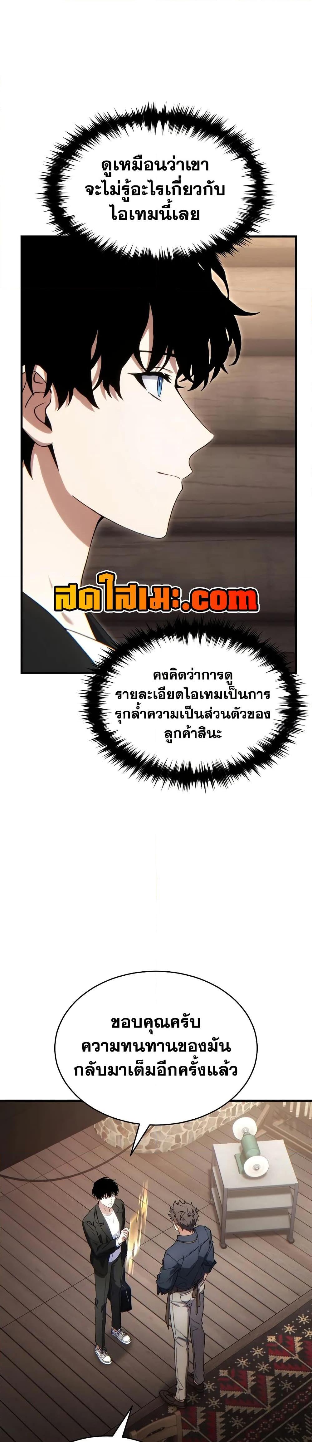 The Max-Level Player 100th Regression ตอนที่ 66 หน้า 10