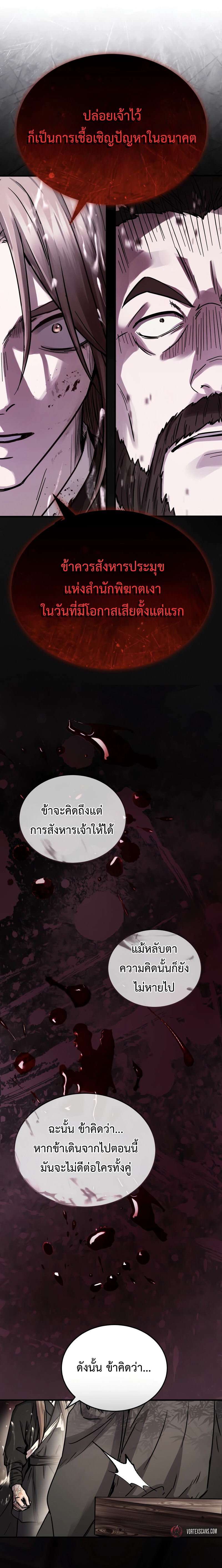 Absolute Dominion ตอนที่ 66 10