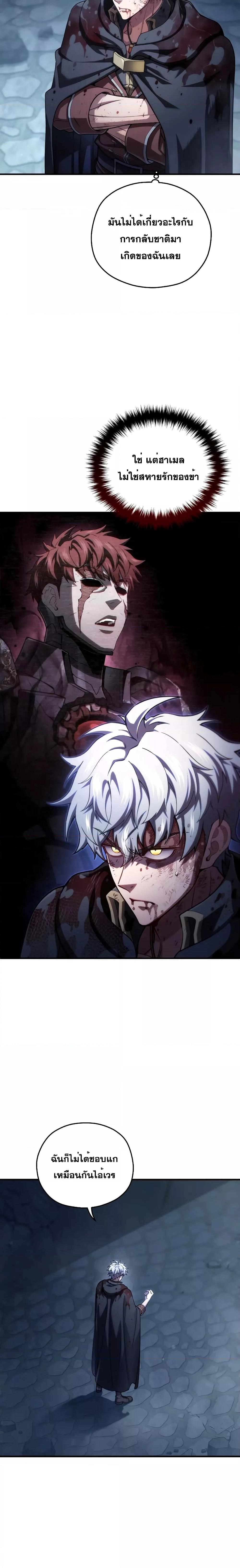 Damn Reincarnation ชีวิตใหม่ของนักรบผู้เสียสละ ตอนที่ 66 หน้า 10