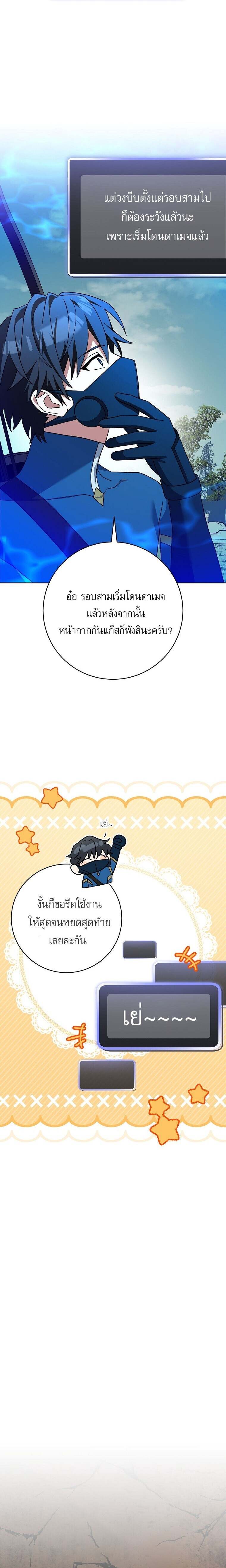 Genius Archer’s Streaming ตอนที่ 66 หน้า 10