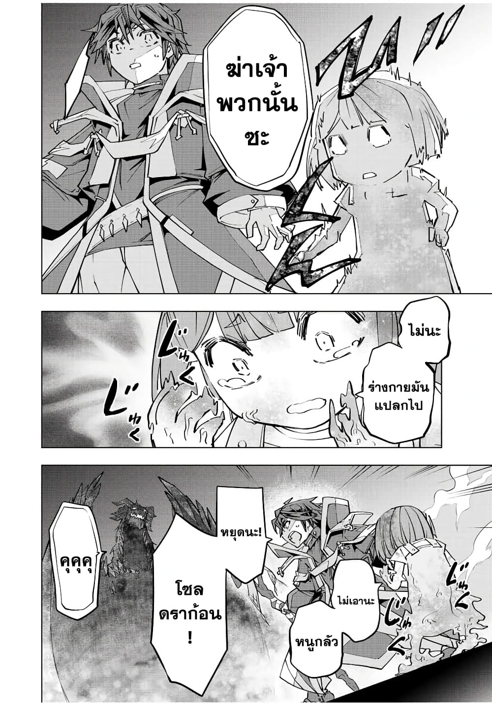 My Gift LVL 9999 Unlimited Gacha ผมถูกเพื่อนที่เชื่อใจหลอกไปฆ่า เลยใช้กิฟต์สุ่มกาชาพาพวกพ้องเลเวล 9999 กลับมาล้างแค้น ตอนที่ 66 หน้า 10