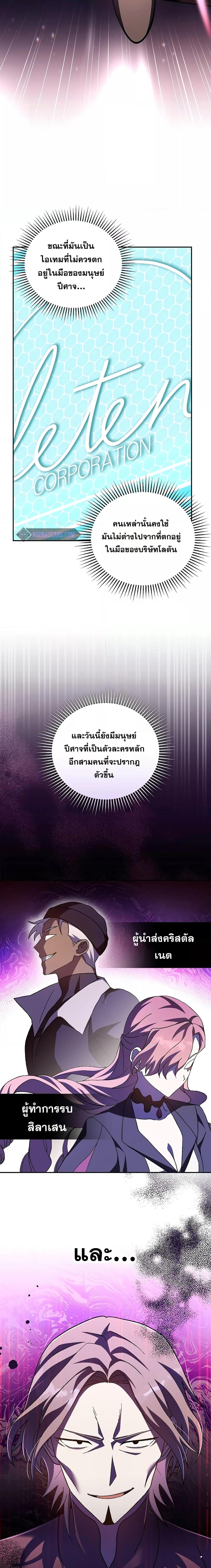 The Novel’s Extra (Remake) ตอนที่ 66 หน้า 10