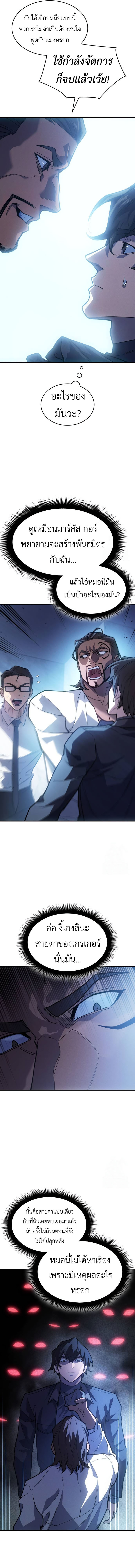 Regressing With the King’s Power เกิดใหม่พร้อมพลังแห่งราชัน ตอนที่ 66 หน้า 9