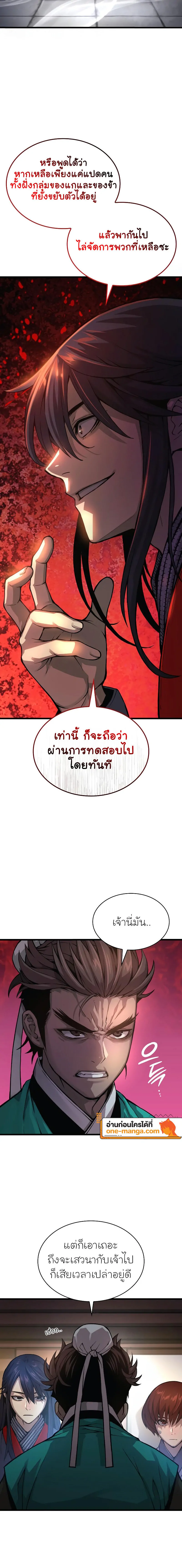Myst Might Mayhem ตอนที่ 66 หน้า 10