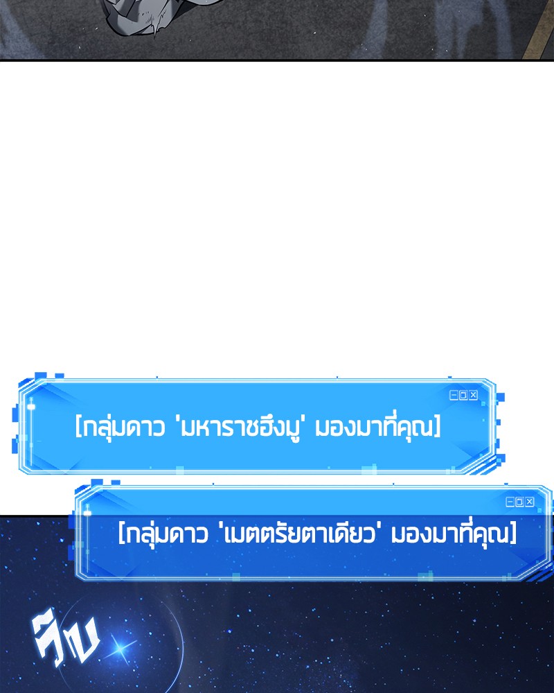 Omniscient Reader อ่านชะตาวันสิ้นโลก ตอนที่ 66 หน้า 100