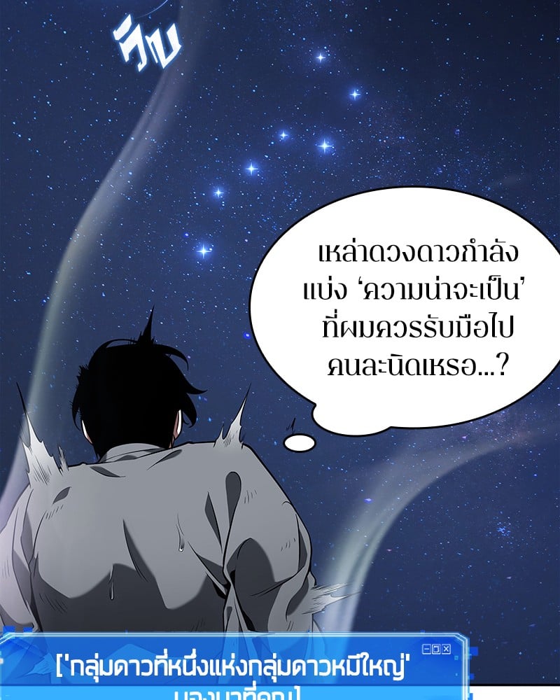 Omniscient Reader อ่านชะตาวันสิ้นโลก ตอนที่ 66 หน้า 101