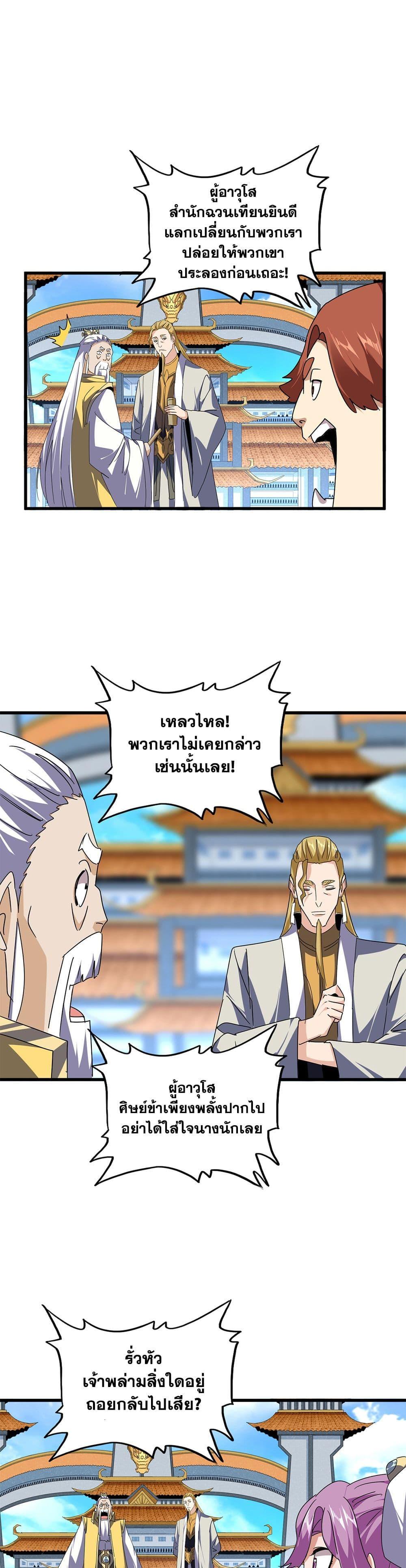 Magic Emperor ราชาจอมเวทย์ ตอนที่ 661 หน้า 4