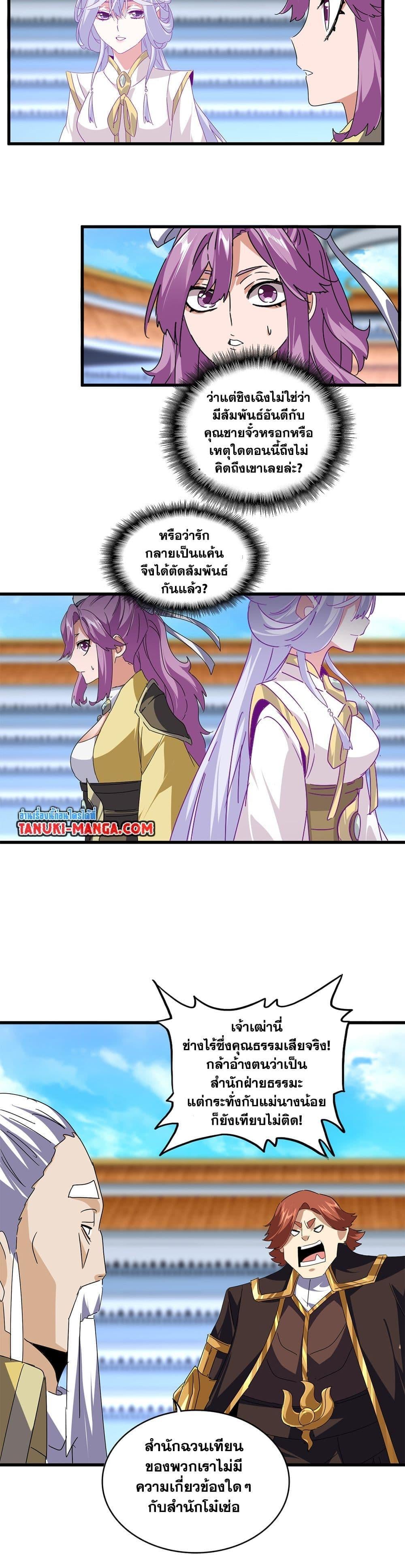 Magic Emperor ราชาจอมเวทย์ ตอนที่ 661 หน้า 6