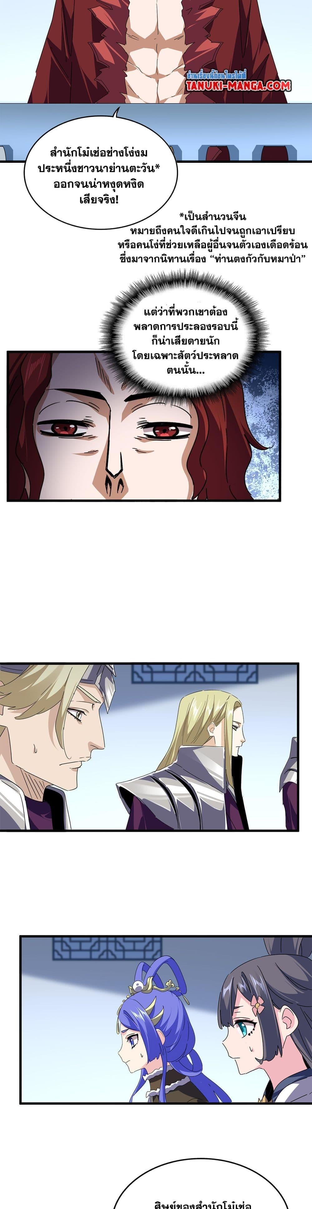 Magic Emperor ราชาจอมเวทย์ ตอนที่ 661 หน้า 8