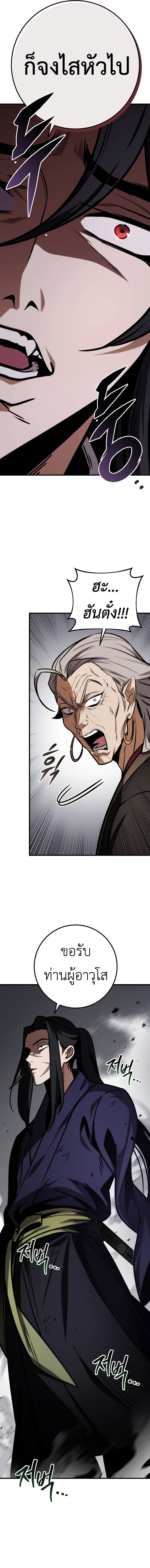 The Emperor’s Sword ตอนที่ 66 หน้า 11