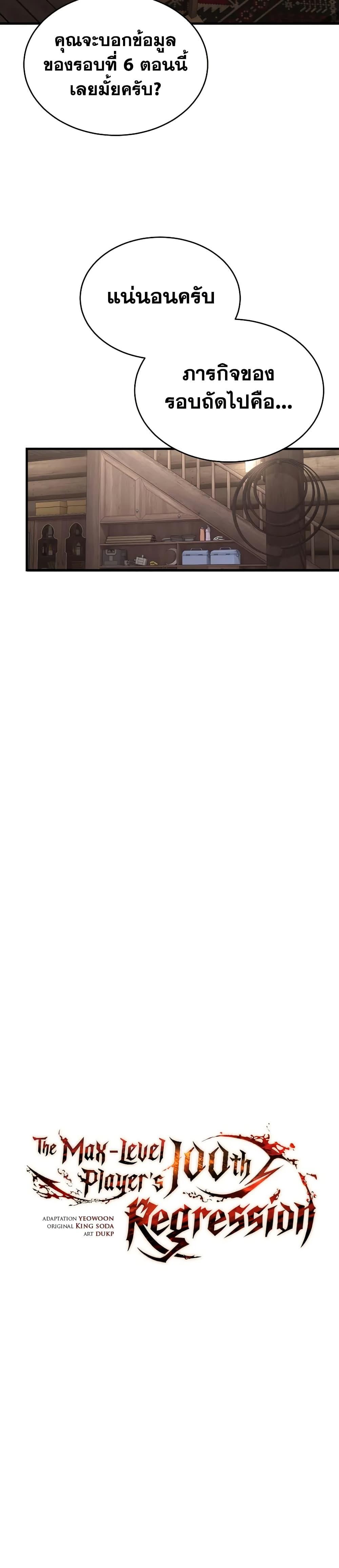 The Max-Level Player 100th Regression ตอนที่ 66 หน้า 11