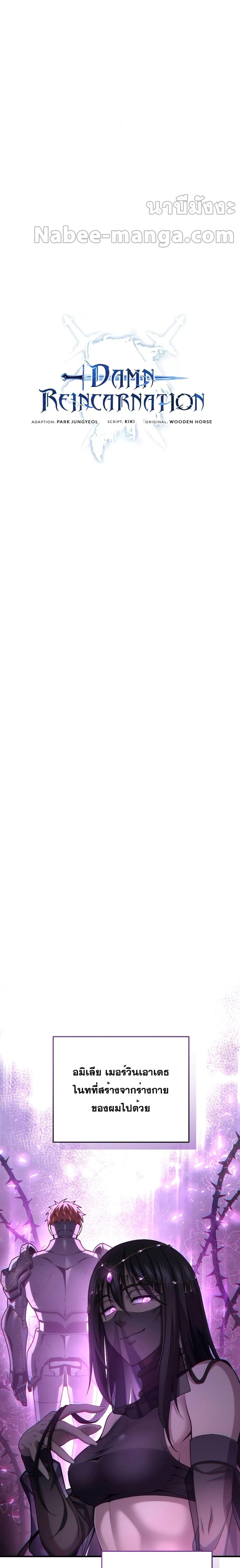 Damn Reincarnation ชีวิตใหม่ของนักรบผู้เสียสละ ตอนที่ 66 หน้า 11
