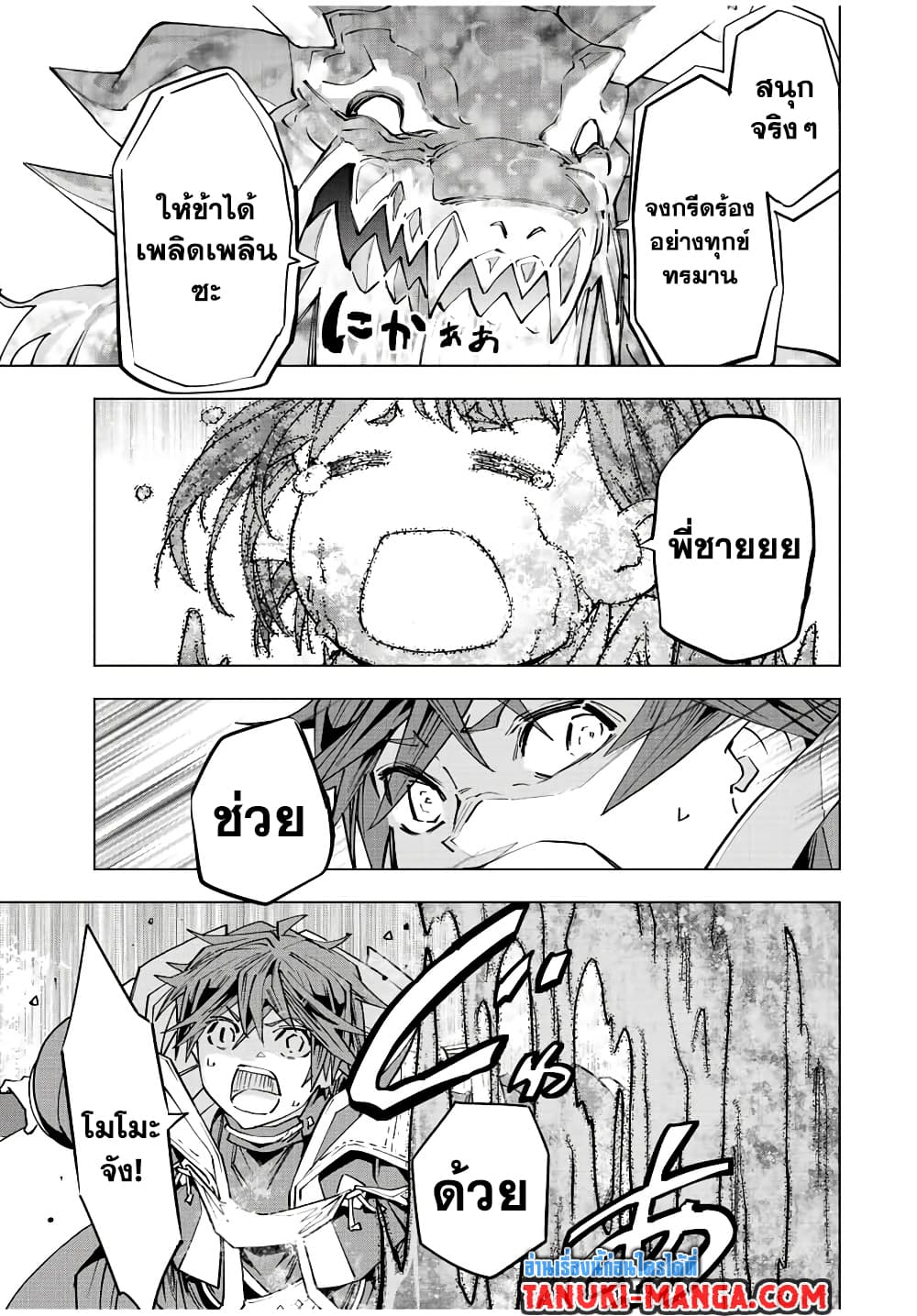 My Gift LVL 9999 Unlimited Gacha ผมถูกเพื่อนที่เชื่อใจหลอกไปฆ่า เลยใช้กิฟต์สุ่มกาชาพาพวกพ้องเลเวล 9999 กลับมาล้างแค้น ตอนที่ 66 หน้า 11