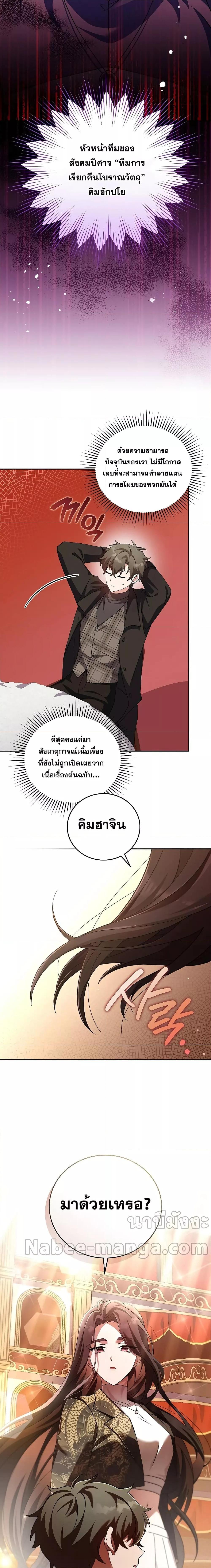 The Novel’s Extra (Remake) ตอนที่ 66 หน้า 11