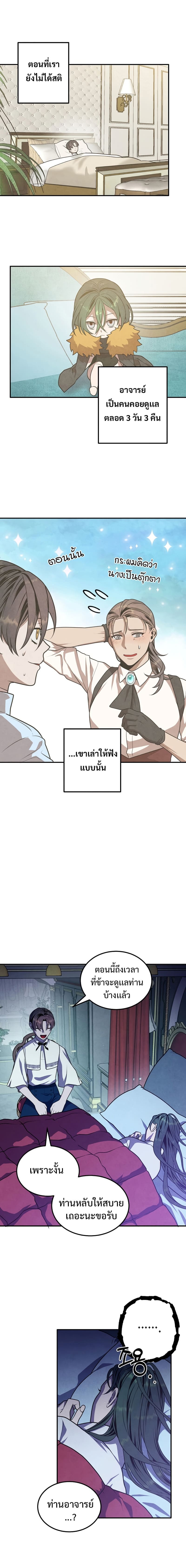 Legendary Youngest Son of the Marquis House ตอนที่ 66 หน้า 11