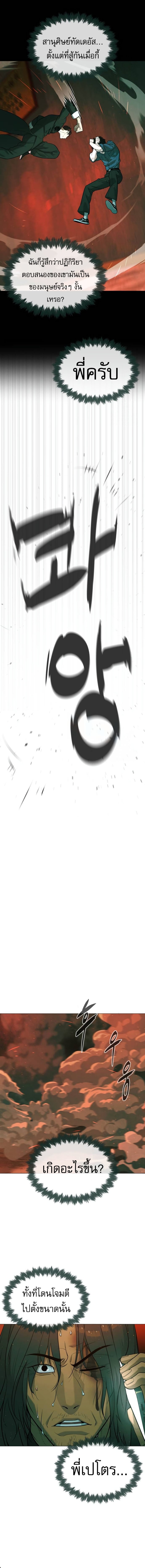 Killer Peter ปีเตอร์โคตรนักฆ่า ตอนที่ 66 หน้า 11