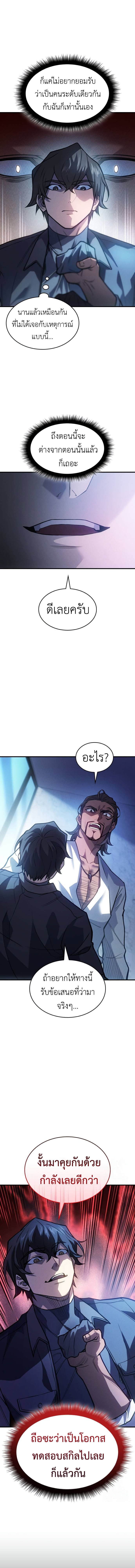 Regressing With the King’s Power เกิดใหม่พร้อมพลังแห่งราชัน ตอนที่ 66 หน้า 10